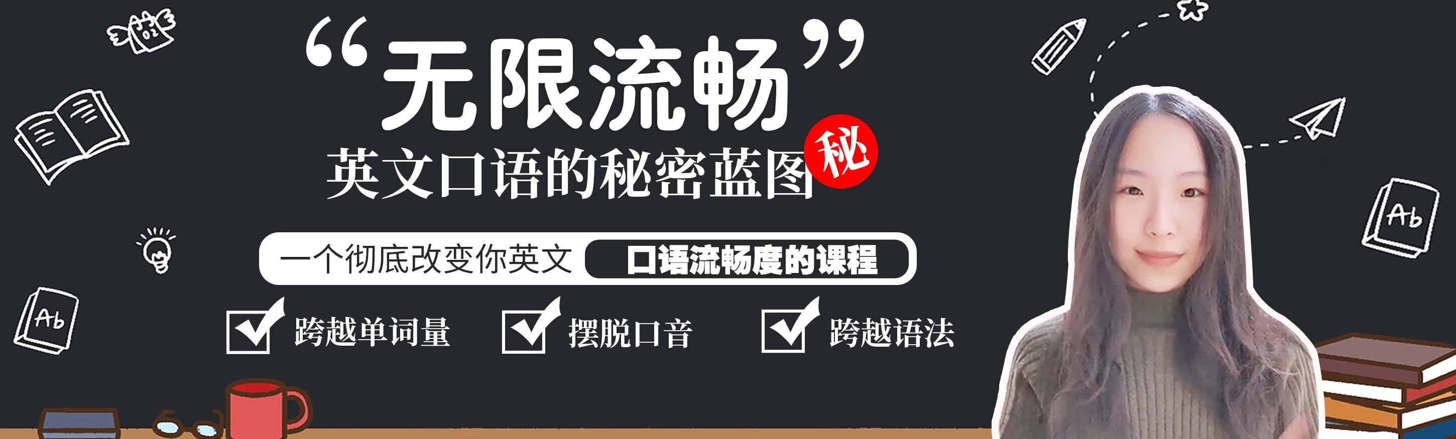 无限流畅英文口语秘密蓝图